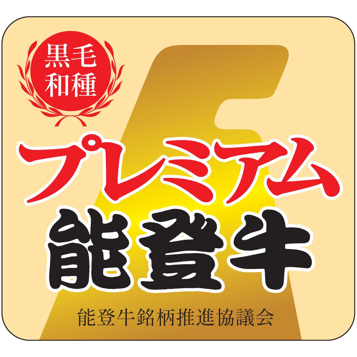 石川県産 能登牛プレミアム 肩ロース•肩(ウデ) すき焼き•しゃぶしゃぶセット1kg