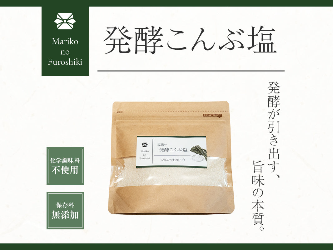 魔法の発酵こんぶ塩
