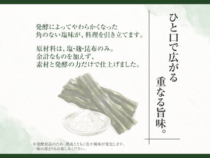 魔法の発酵こんぶ塩